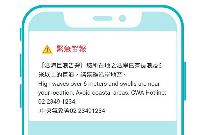 「沿海巨浪告警」的國家警報。（圖／NCDR）