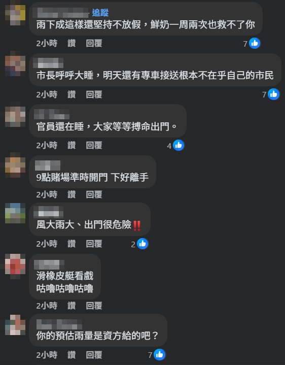 ▲▼台北市今雨量達停班課標準「蔣萬安卻靜悄悄」　臉書仍被灌爆。（圖／翻攝自臉書／蔣萬安）