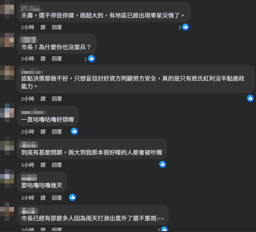 ▲▼台北市今雨量達停班課標準「蔣萬安卻靜悄悄」　臉書仍被灌爆。（圖／翻攝自臉書／蔣萬安）