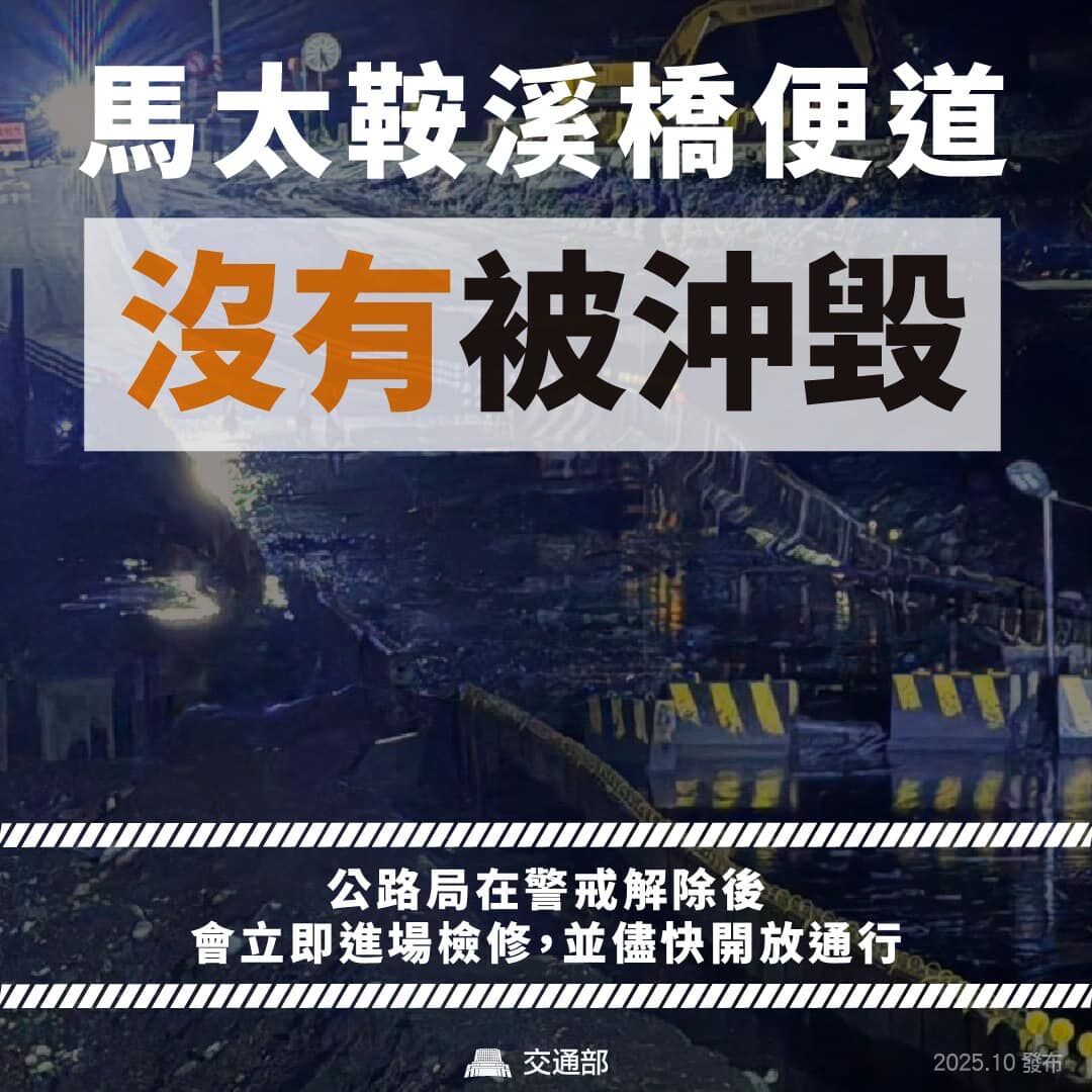 ▲▼交通部澄清馬太鞍溪臨時便道沒有被沖毀。（圖／交通部提供）