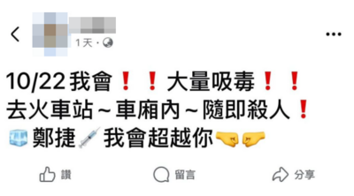 嘉義阿志頭喊「要超越鄭捷」衝台鐵　警破門逮人