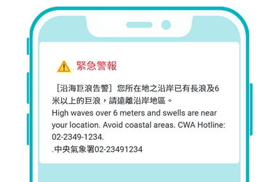 今晨「國家警報大響」驚醒 已觀測7.5米巨浪