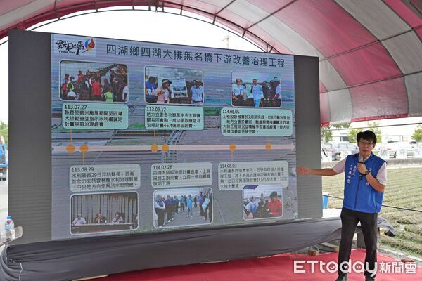 ▲雲林縣長張麗善主持四湖大排治理工程動工典禮，地方民代與居民齊聚見證治水新進展。（圖／記者游瓊華翻攝）