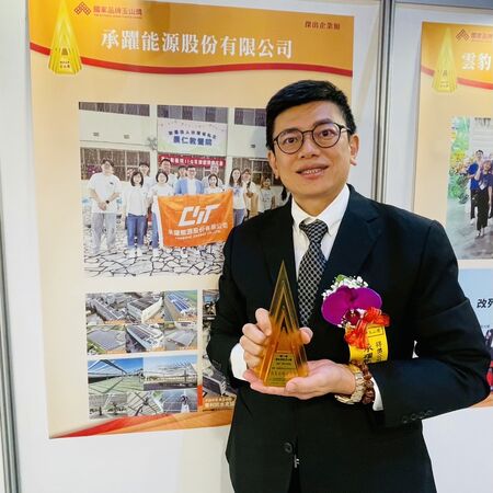▲承躍能源榮獲「國家品牌玉山獎」！基北北桃攜手推動淨零轉型，B型傑出企業受邀共展綠電成果。（圖／記者陳弘修翻攝）