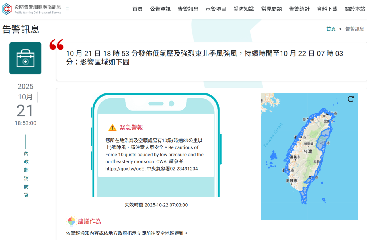 國家級警報「10級強陣風」惹議 網友質疑:氣象署背鍋?