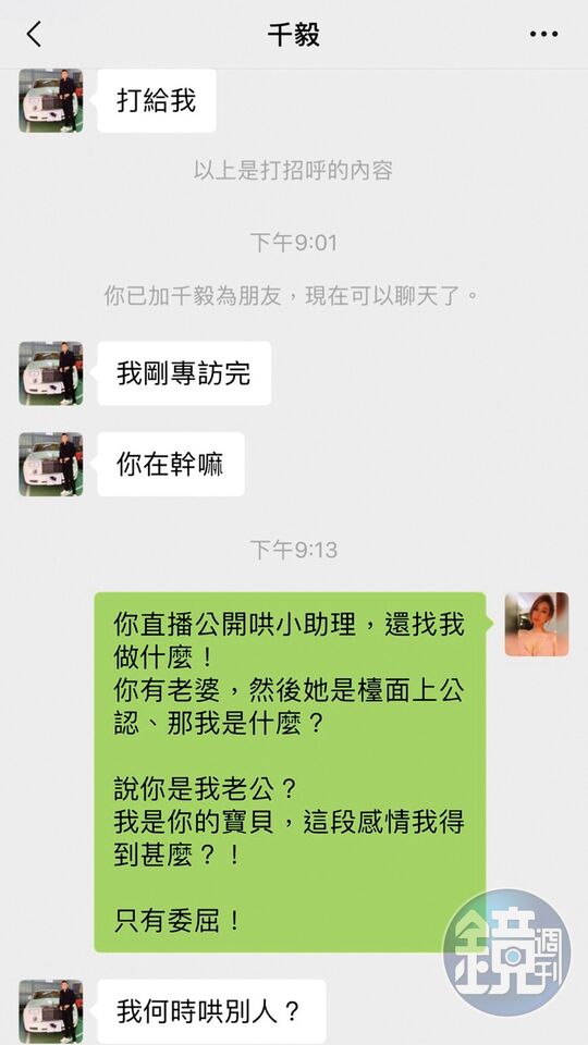 後宮爭寵嗆「連千毅」訊息曝光! 一句話被安撫