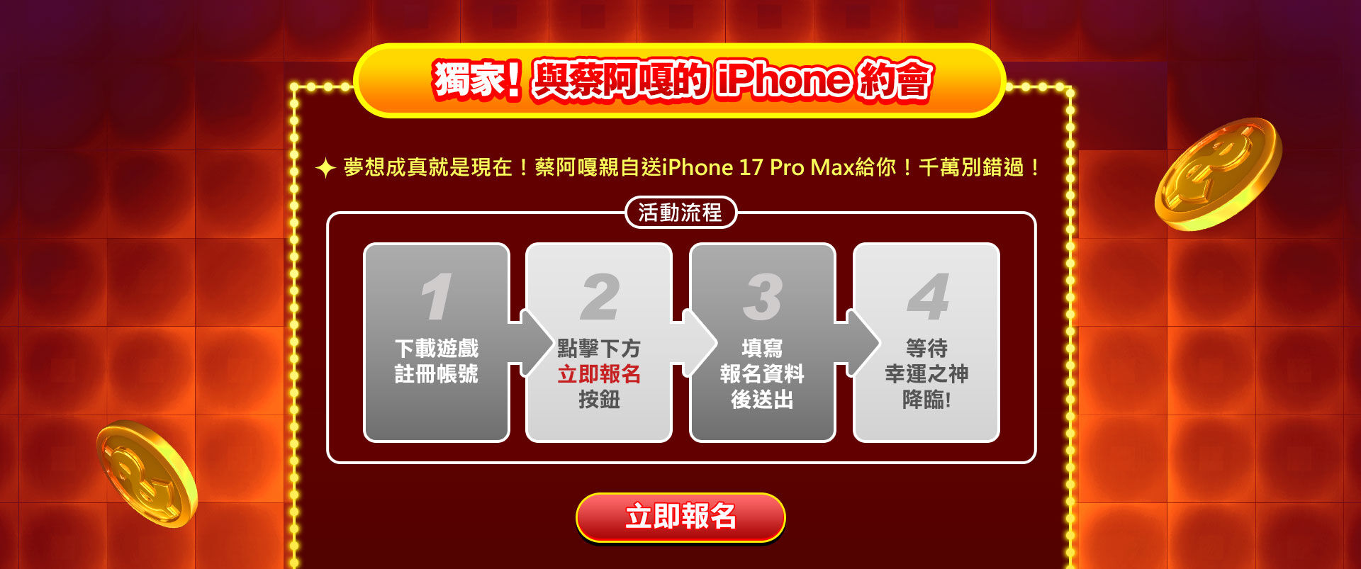 蔡阿嘎聯手《金好運》！10/21起天天送出 iPhone 17　百萬網紅親自敲門送禮引爆話題（圖／業者提供）