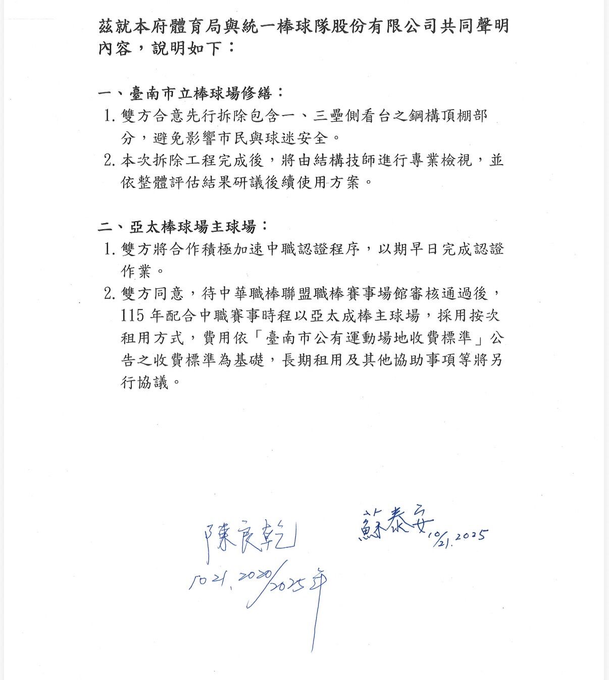 ▲ 統一獅與台南市政府體育局共同聲明             。（圖／統一獅提供）