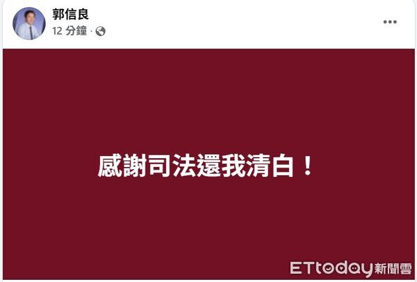▲郭信良感謝二審還其清白。（圖／記者林東良翻攝）