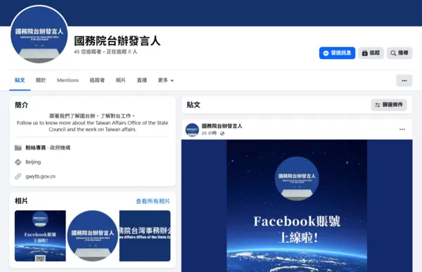 ▲▼國台辦發言人帳號開張。（圖／翻攝FB）