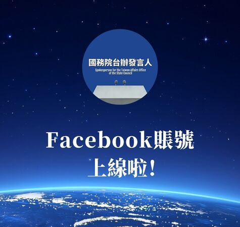 ▲▼國台辦發言人帳號開張。（圖／翻攝FB）