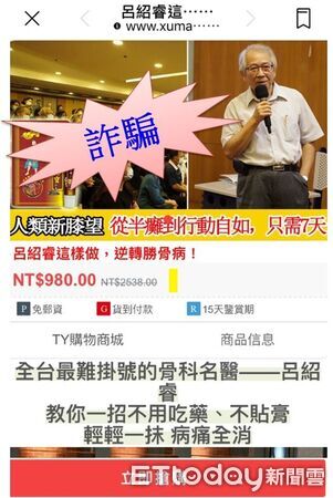 ▲▼AI科技發達，詐團開始冒用醫生、名人的聲音詐騙，骨科醫師呂紹睿也不堪其擾。（圖／記者翁伊森翻攝）