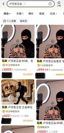 ▲▼大陸二手平台出現羅浮宮被盜商品拍賣。（圖／翻攝瀟湘晨報）