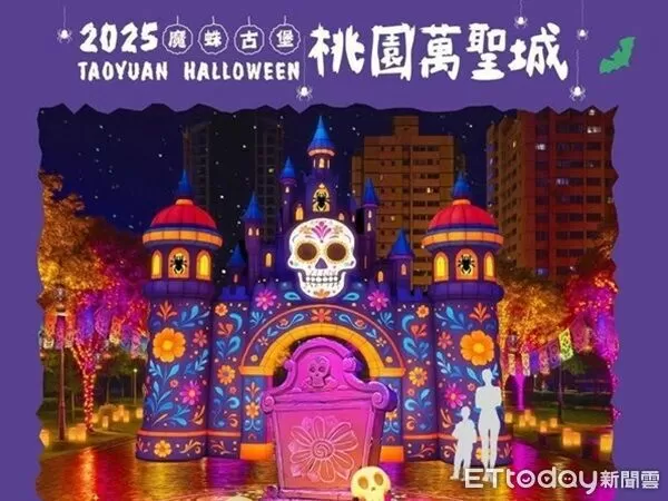 ▲2025桃園萬聖城24日起在桃園藝文廣場、藝文綠園道盛大展開10天。（圖／桃園警分局提供、下同）