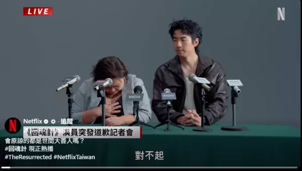 ▲▼回魂計。（圖／翻攝自Facebook／Netflix）