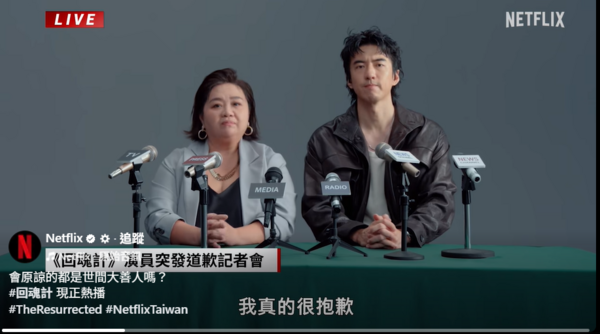 ▲▼回魂計。（圖／翻攝自Facebook／Netflix）