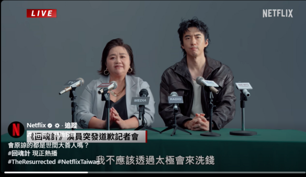 ▲▼回魂計。（圖／翻攝自Facebook／Netflix）