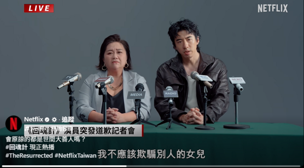 ▲▼回魂計。（圖／翻攝自Facebook／Netflix）