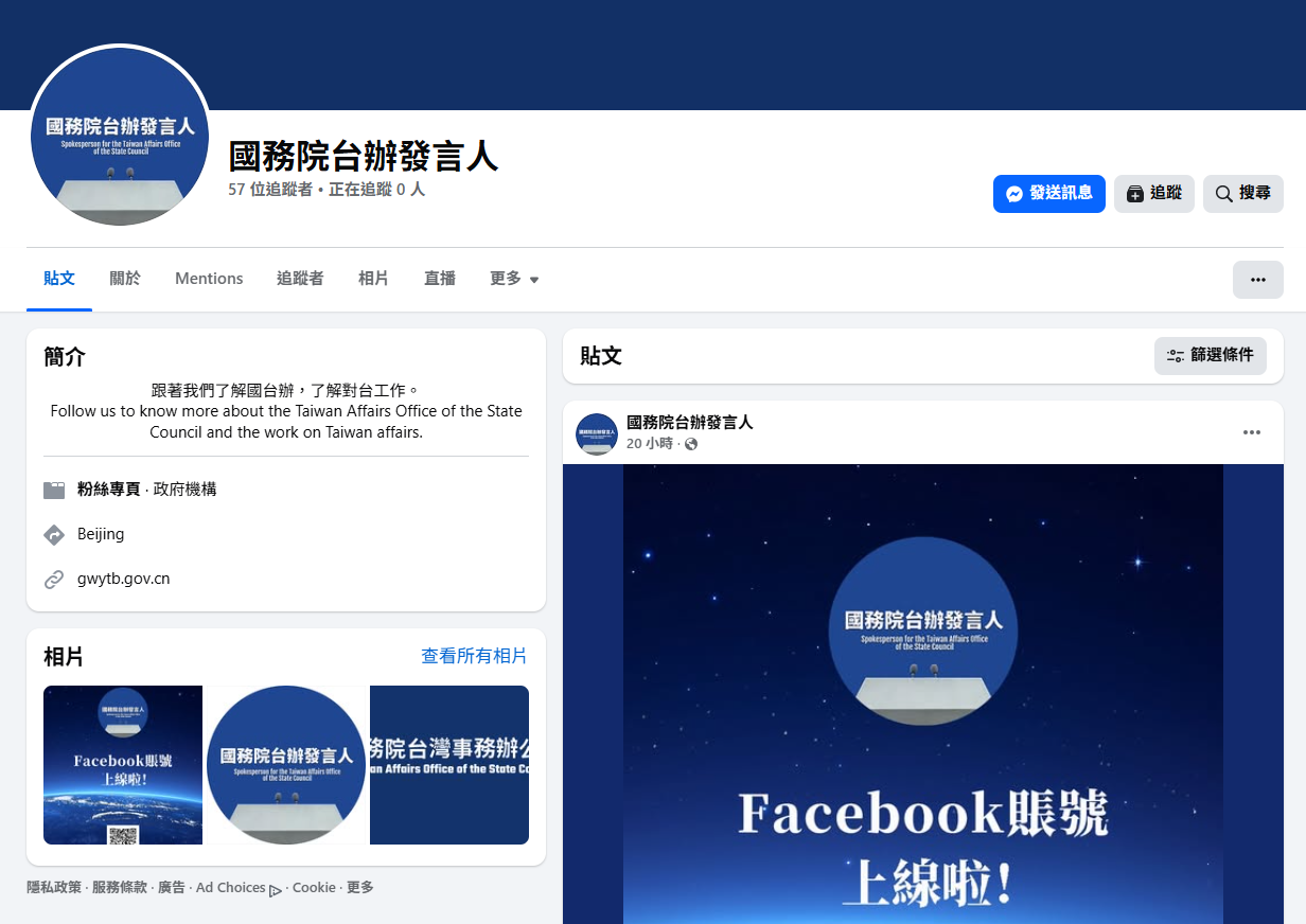 國台辦進駐FB! 帳號內容「全寫繁體中文」