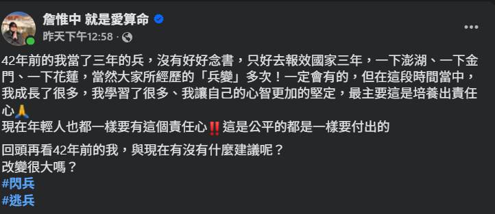 ▲▼詹惟中。（圖／翻攝自Facebook／詹惟中就是愛算命）