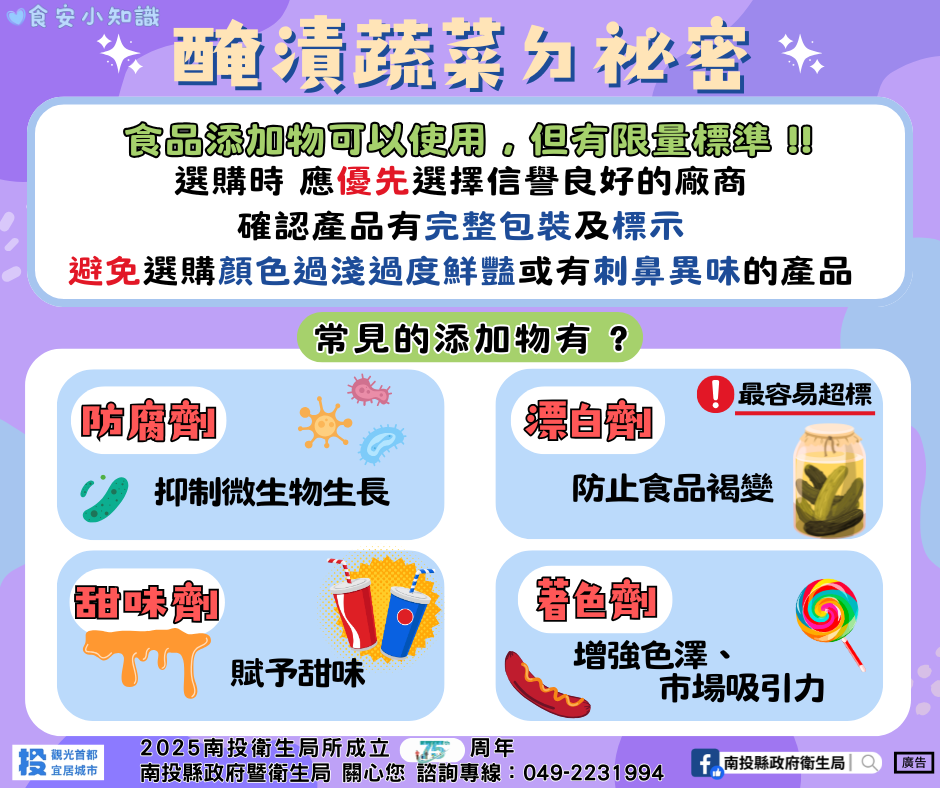 ▲南投縣稽查醃漬蔬菜確保食安，嚴防食品添加物超標。（圖／南投縣衛生局提供）