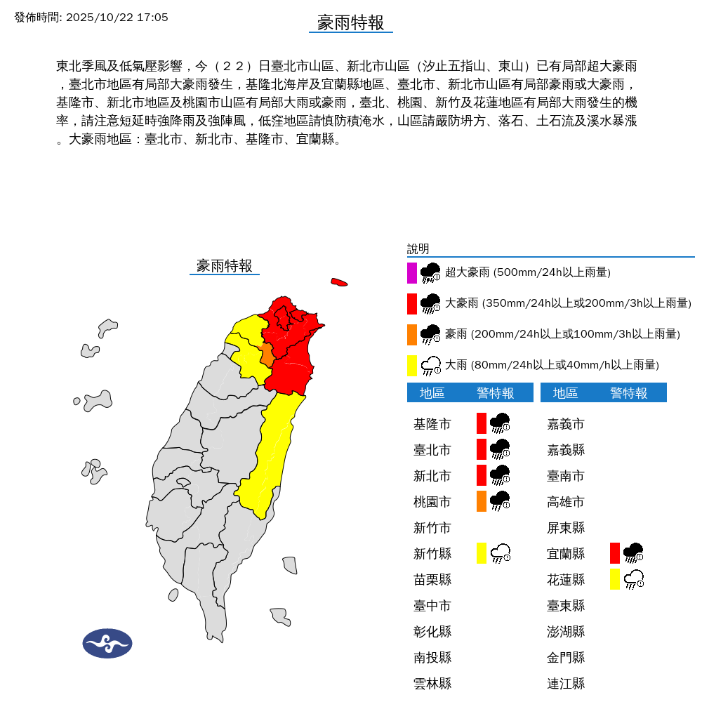 ▲▼豪大雨特報。（圖／氣象署）