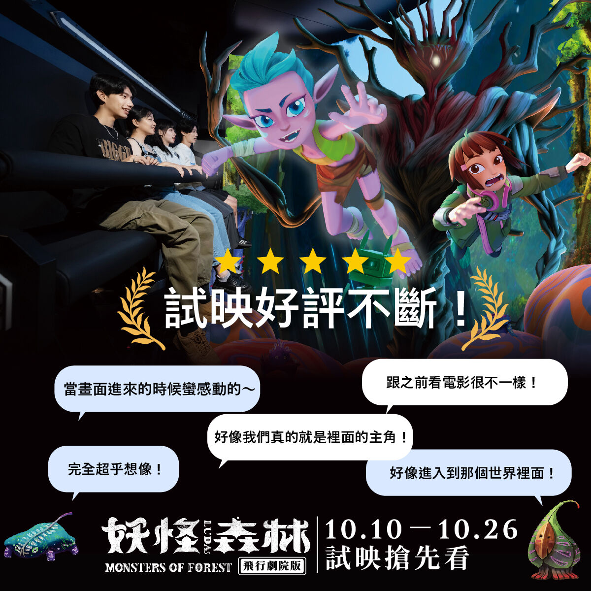 ▲▼高雄「Volare 行動飛行劇院」推出《妖怪森林》飛行劇院版，期間限定試映，讓觀眾可以透過獨家飛行椅直接「飛進故事裡」。（圖／Facebook／Volare 行動飛行劇院）