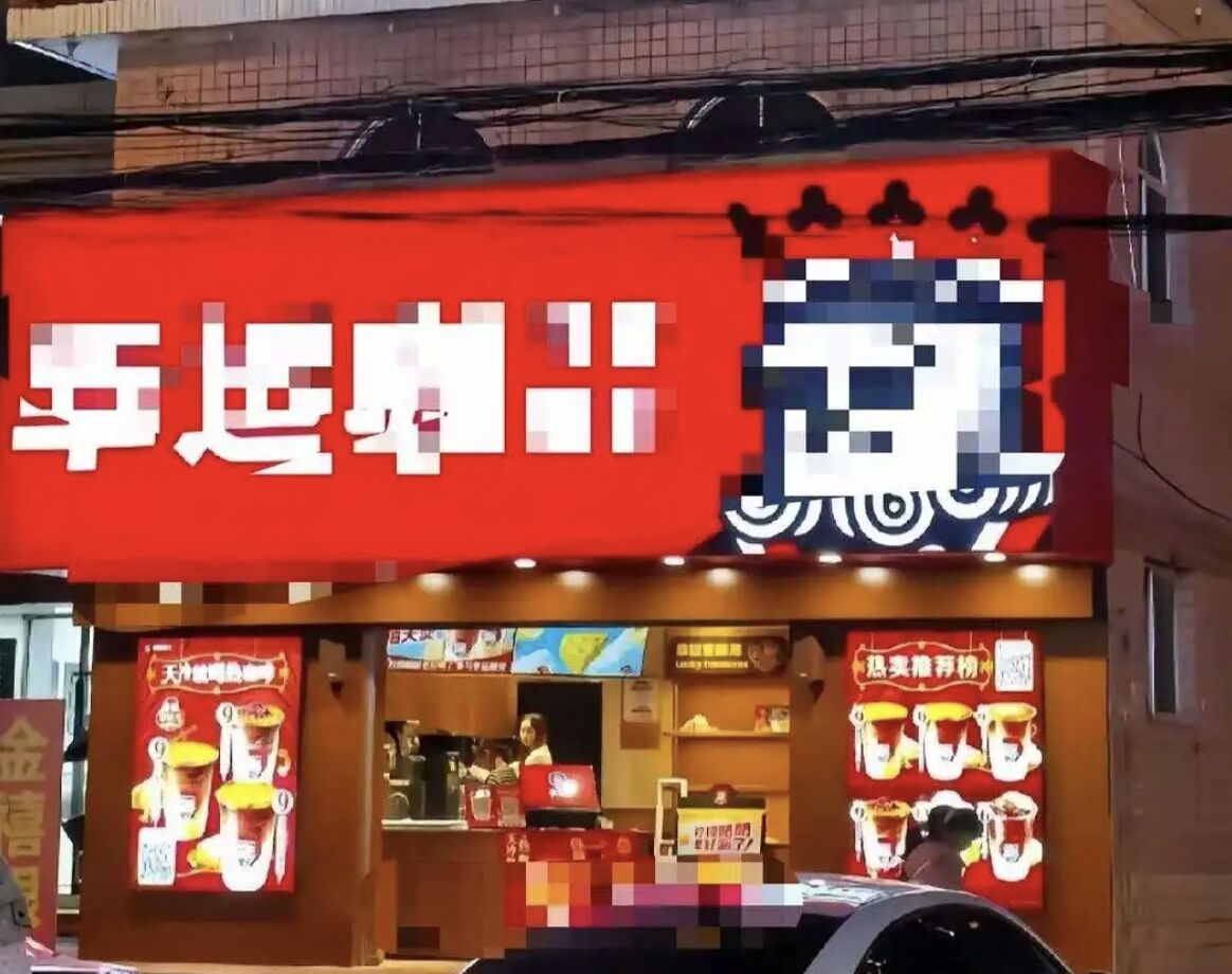 ▲甘肅一間30年老公廁近期爆改成咖啡店，卻又被勒令停業，引起輿論關注。（圖／翻攝封面新聞）