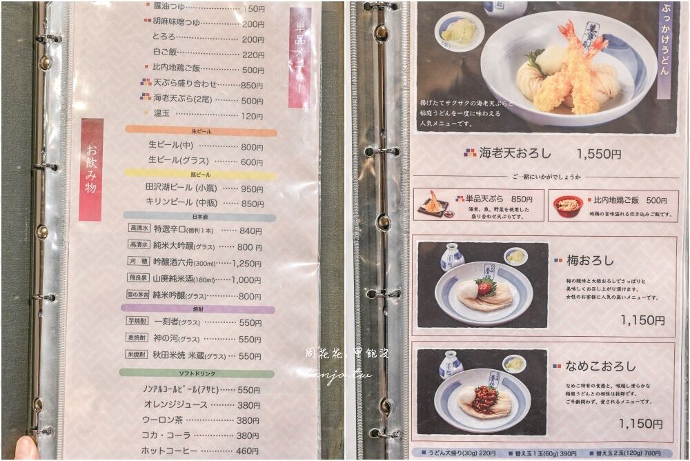 ▲▼佐藤養助 秋田店。（圖／部落客周花花，甲飽沒授權提供）