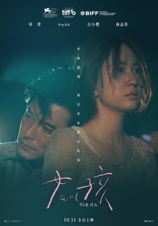 ▲《女孩》將於10月31日在台上映。（圖／甲上娛樂提供）