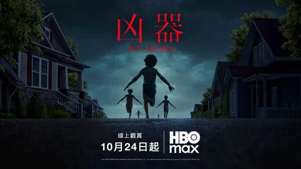 ▲《凶器》即將在串流平台上線。（圖／HBO Max提供）