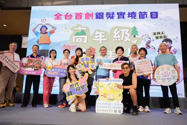 ▲新北首創銀髮實境秀《高年級超進化》。（圖／新北市社會局提供）