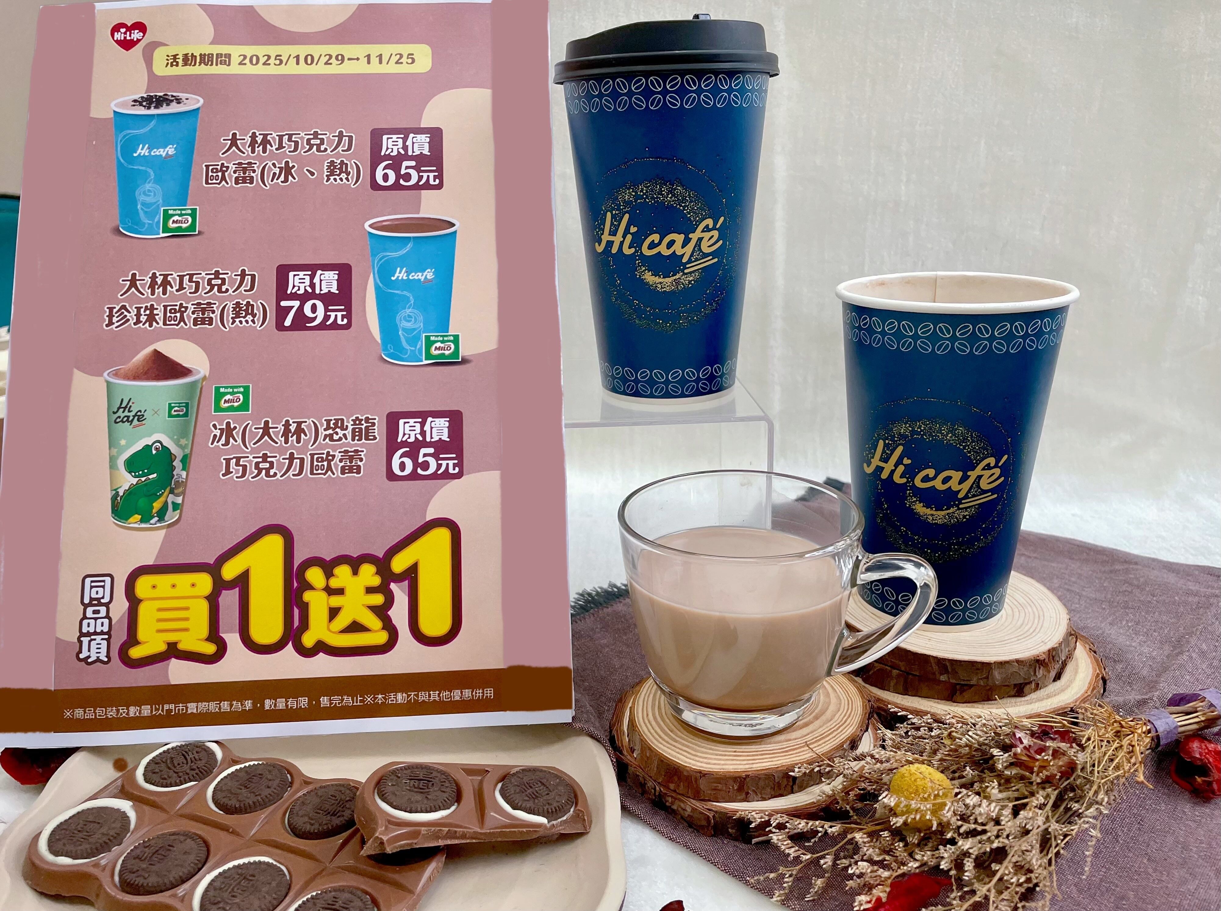 ▲▼萊爾富10月29日起至11月25日推出「巧級喜歡你」主題活動。（圖／業者提供）