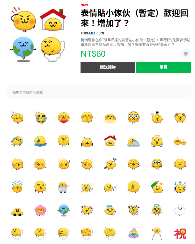 ▲▼             。（圖／翻攝LINE STORE）