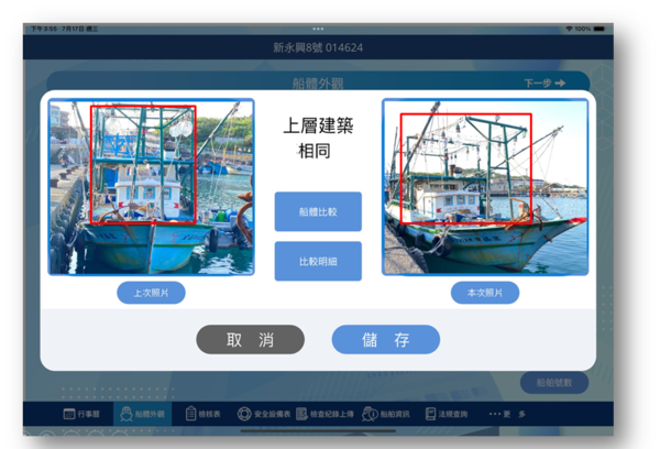▲AI影像辨識功能。（圖／航港局提供）