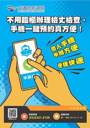 ▲船主個人化申辦服務。（圖／航港局提供）