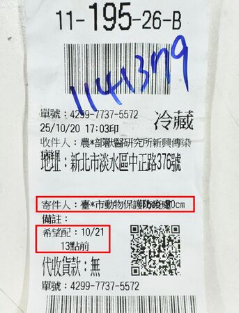 ▲▼民進黨立委林楚茵秀單據，指出中市府拖到下班才寄出檢體。（圖／翻攝自Facebook／立法委員 林楚茵）