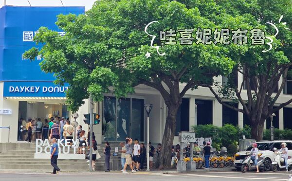 ▲▼DAYKEY DONUT ｜日式「生」甜甜圈專門店。（圖／部落客NINI AND BLUE 玩樂食記授權提供）