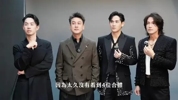 當年紅極一時的F4男團，僅言承旭有當過兵，意外掀起討論。（翻攝自相信音樂臉書）