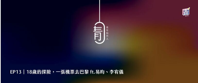 19歲台大女學生勇闖法國!靠法文求生、自煮體驗巴黎日常 新北青年局長讚:超有行動力