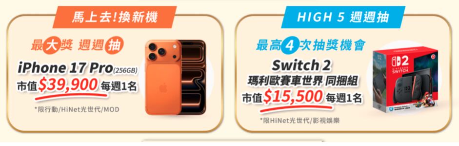 ▲▼         雙11賺最大！中華電信寵粉送iPhone 17 Pro，再加碼回饋最高16,000點    。（圖／中華電信）