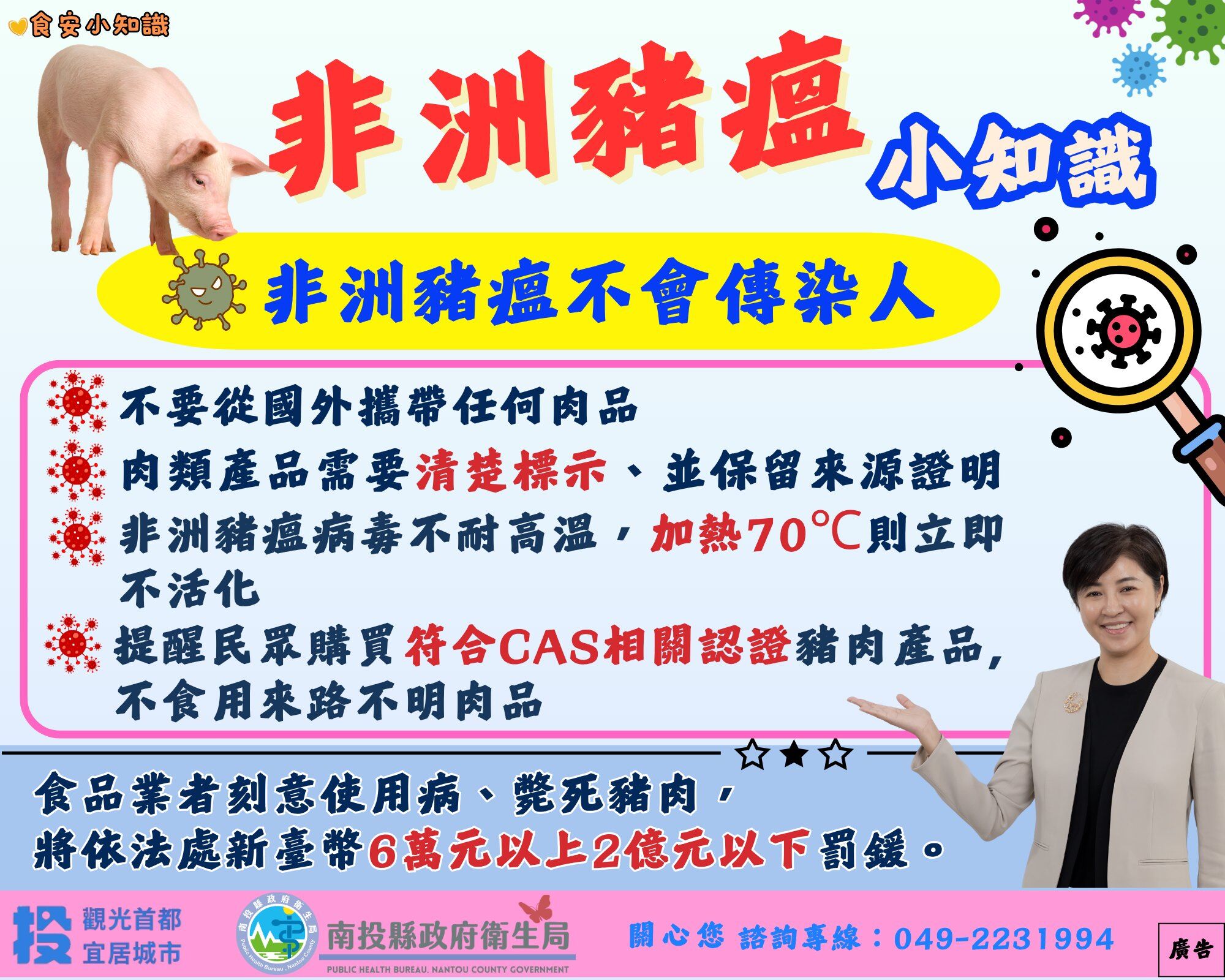 ▲南投縣肉品市場配合中央政策，5天內暫停屠宰、全區域消毒。。（圖／翻攝「南投縣政府」臉書粉專）