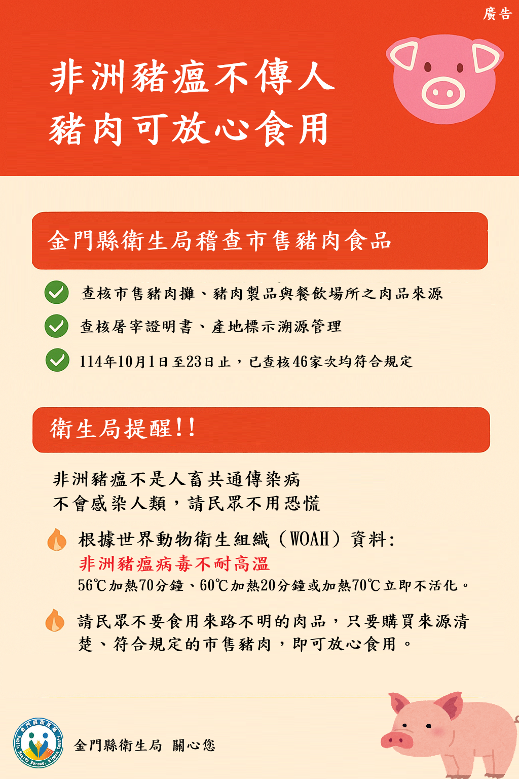 ▲▼非洲豬瘟警報再起！金門急查豬肉市面。（圖／記者鄭逢時翻攝）