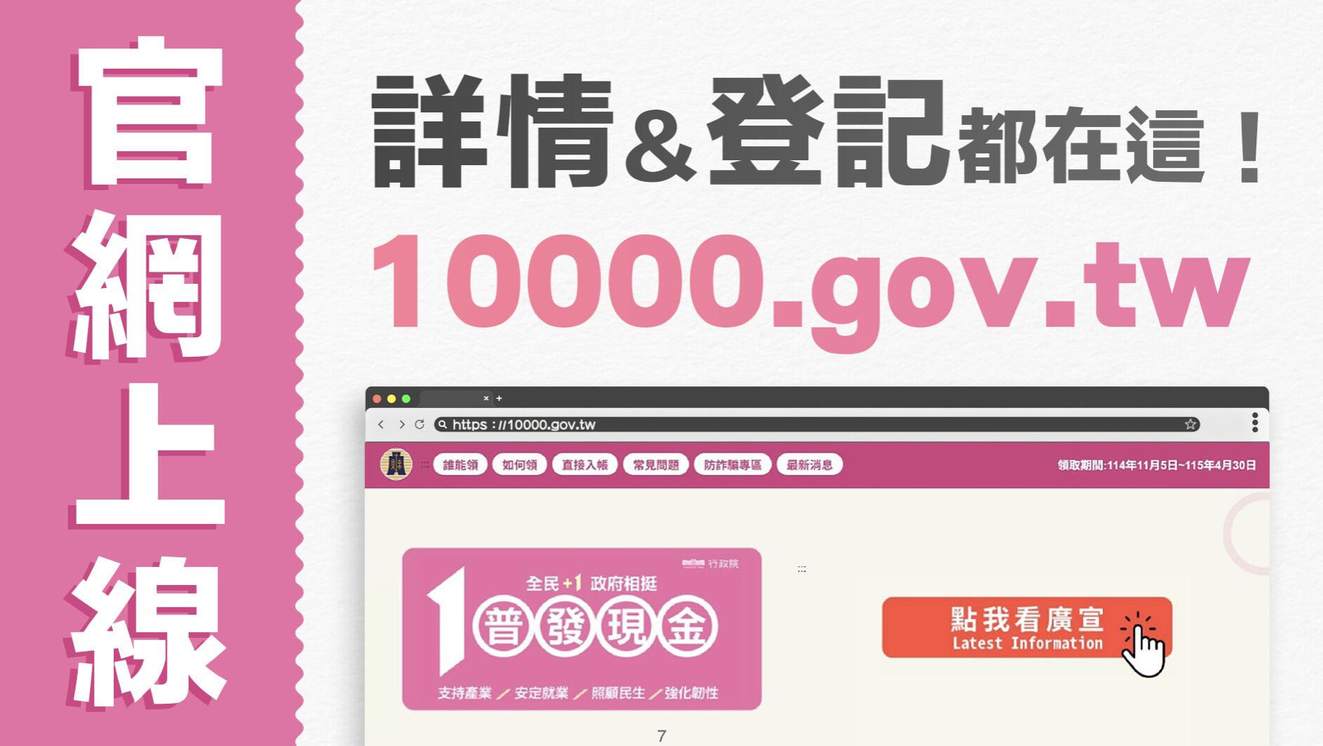 ▲▼普發現金懶人包,行政院,財政部。（圖／行政院提供）