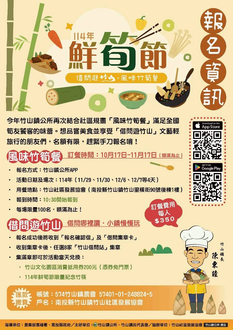▲吃筍配旅行！竹山鮮筍節「風味竹筍餐」開放報名。（圖／竹山鎮公所提供）