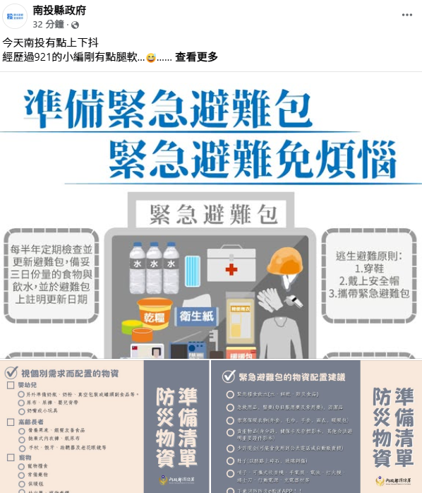 ▲▼南投地震連連。（圖／翻攝南投縣府粉絲團）
