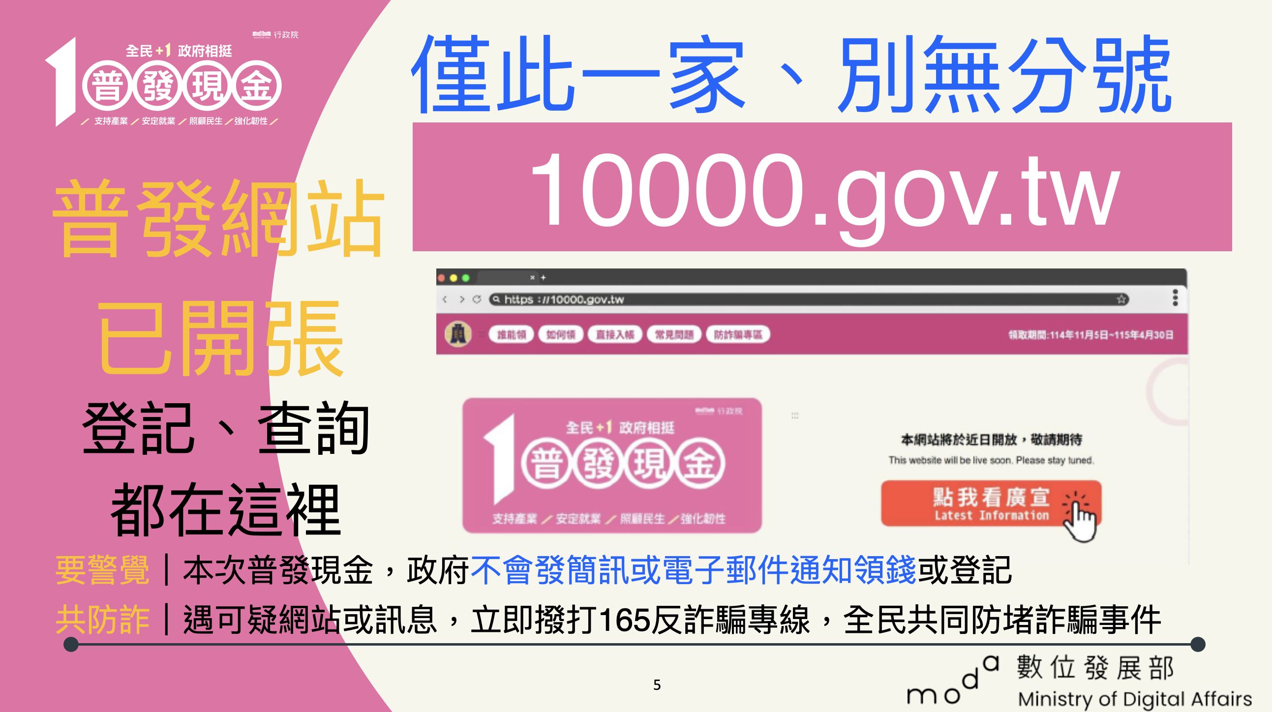 ▲▼普發現金1萬11月5日開放預登記，採身份證尾碼分流。（圖／數發部提供）