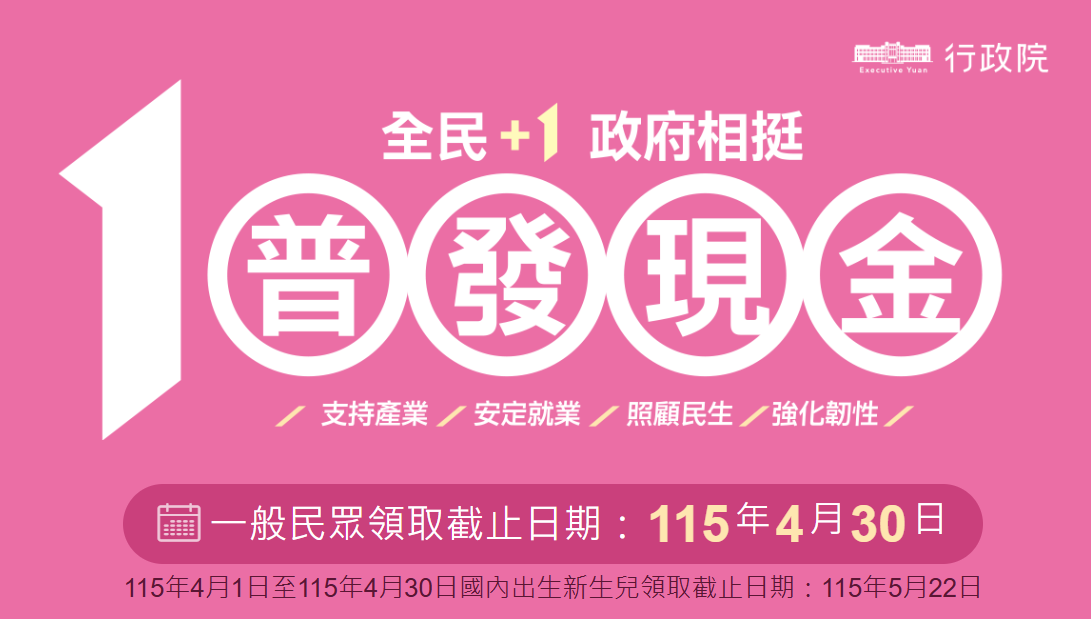 ▲▼普發1萬元。（圖／行政院）