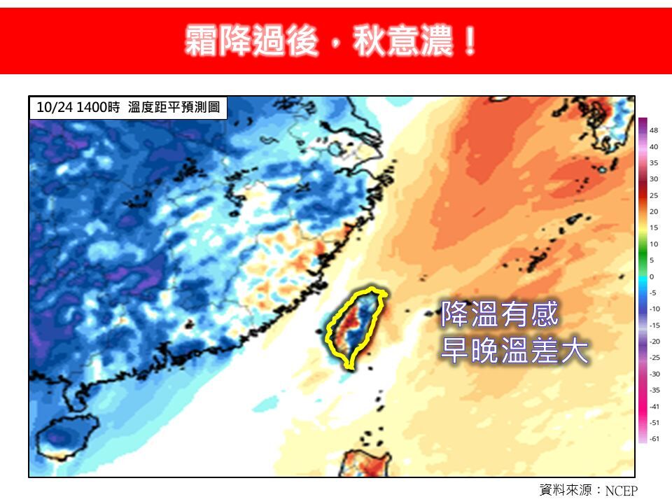 ▲▼林得恩：霜降過後，秋意濃。（圖／翻攝臉書／林老師氣象站）