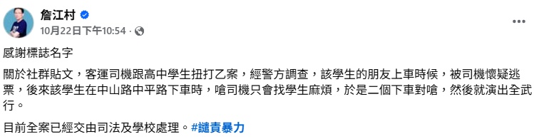 （圖／翻攝自Facebook／詹江村）